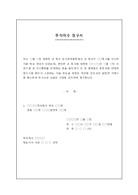 주식매수청구서 주식매수청구서